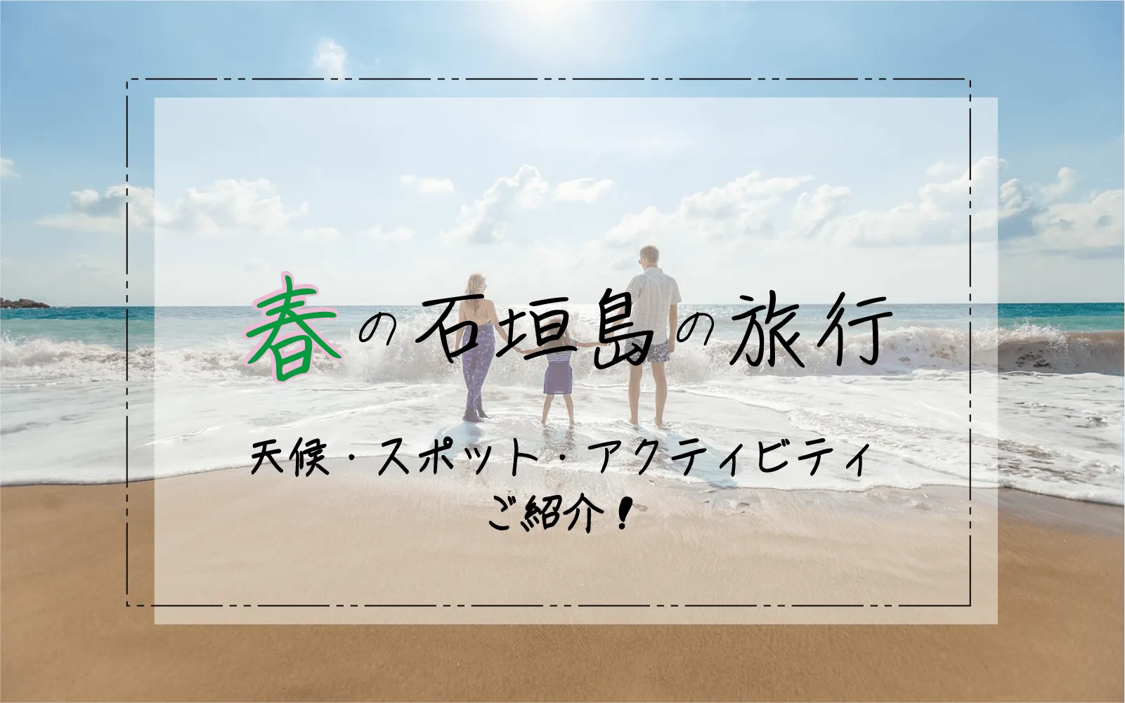 春の石垣島旅行を楽しむ方法