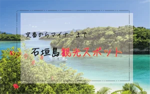 {"type":"elementor","siteurl":"https://ishigaki-navi.okinawa/wp-json/","elements":[{"id":"d19fd24","elType":"widget","isInner":false,"isLocked":false,"settings":{"__dynamic__":{"title":"[elementor-tag id=\"\" name=\"post-title\" settings=\"%7B%22before%22%3A%22%22%2C%22after%22%3A%22%22%2C%22fallback%22%3A%22%22%7D\"]"},"title":"ここに見出しテキストを追加","align":"center","typography_typography":"custom","_margin":{"unit":"px","top":"0","right":"0","bottom":"0","left":"0","isLinked":false},"pa_condition_repeater":[],"custom_css":"h1 {\r\n font-weight: 900;\r\n position: relative;\r\n color: #000;\r\n display: inline-block;\r\n margin: 47px 0;\r\n text-shadow: 0 0 2px white;\r\n}\r\nh1:before {\r\n content: \"\";\r\n position: absolute;\r\n background: #e3efff;\r\n width: 100px;\r\n height: 100px;\r\n border-radius: 50%;\r\n top: 50%;\r\n left: 50%;\r\n -webkit-transform: translate(-50%,-50%);\r\n transform: translate(-50%,-50%);\r\n z-index: -1;\r\n}","typography_font_weight":"bold","pa_cursor_ftext":"Premium Follow Text","pa_badge_text":"New","premium_mscroll_repeater":[],"typography_line_height":{"unit":"em","size":1.5,"sizes":[]},"_animation_mobile":"rubberBand","link":{"url":"","is_external":"","nofollow":"","custom_attributes":""},"size":"default","header_size":"h1","align_tablet":"","align_mobile":"","view":"traditional","title_color":"","typography_font_family":"","typography_font_size":{"unit":"px","size":"","sizes":[]},"typography_font_size_tablet":{"unit":"px","size":"","sizes":[]},"typography_font_size_mobile":{"unit":"px","size":"","sizes":[]},"typography_text_transform":"","typography_font_style":"","typography_text_decoration":"","typography_line_height_tablet":{"unit":"em","size":"","sizes":[]},"typography_line_height_mobile":{"unit":"em","size":"","sizes":[]},"typography_letter_spacing":{"unit":"px","size":"","sizes":[]},"typography_letter_spacing_tablet":{"unit":"px","size":"","sizes":[]},"typography_letter_spacing_mobile":{"unit":"px","size":"","sizes":[]},"typography_word_spacing":{"unit":"px","size":"","sizes":[]},"typography_word_spacing_tablet":{"unit":"em","size":"","sizes":[]},"typography_word_spacing_mobile":{"unit":"em","size":"","sizes":[]},"text_stroke_text_stroke_type":"","text_stroke_text_stroke":{"unit":"px","size":"","sizes":[]},"text_stroke_text_stroke_tablet":{"unit":"px","size":"","sizes":[]},"text_stroke_text_stroke_mobile":{"unit":"px","size":"","sizes":[]},"text_stroke_stroke_color":"#000","text_shadow_text_shadow_type":"","text_shadow_text_shadow":{"horizontal":0,"vertical":0,"blur":10,"color":"rgba(0,0,0,0.3)"},"blend_mode":"","_title":"","_margin_tablet":{"unit":"px","top":"","right":"","bottom":"","left":"","isLinked":true},"_margin_mobile":{"unit":"px","top":"","right":"","bottom":"","left":"","isLinked":true},"_padding":{"unit":"px","top":"","right":"","bottom":"","left":"","isLinked":true},"_padding_tablet":{"unit":"px","top":"","right":"","bottom":"","left":"","isLinked":true},"_padding_mobile":{"unit":"px","top":"","right":"","bottom":"","left":"","isLinked":true},"_element_width":"","_element_width_tablet":"","_element_width_mobile":"","_element_custom_width":{"unit":"%","size":"","sizes":[]},"_element_custom_width_tablet":{"unit":"px","size":"","sizes":[]},"_element_custom_width_mobile":{"unit":"px","size":"","sizes":[]},"_element_vertical_align":"","_element_vertical_align_tablet":"","_element_vertical_align_mobile":"","_position":"","_offset_orientation_h":"start","_offset_x":{"unit":"px","size":"0","sizes":[]},"_offset_x_tablet":{"unit":"px","size":"","sizes":[]},"_offset_x_mobile":{"unit":"px","size":"","sizes":[]},"_offset_x_end":{"unit":"px","size":"0","sizes":[]},"_offset_x_end_tablet":{"unit":"px","size":"","sizes":[]},"_offset_x_end_mobile":{"unit":"px","size":"","sizes":[]},"_offset_orientation_v":"start","_offset_y":{"unit":"px","size":"0","sizes":[]},"_offset_y_tablet":{"unit":"px","size":"","sizes":[]},"_offset_y_mobile":{"unit":"px","size":"","sizes":[]},"_offset_y_end":{"unit":"px","size":"0","sizes":[]},"_offset_y_end_tablet":{"unit":"px","size":"","sizes":[]},"_offset_y_end_mobile":{"unit":"px","size":"","sizes":[]},"_z_index":"","_z_index_tablet":"","_z_index_mobile":"","_element_id":"","_css_classes":"","pa_display_conditions_switcher":"","pa_display_action":"show","pa_display_when":"any","premium_fe_switcher":"","premium_fe_target":"","premium_fe_translate_switcher":"","premium_fe_Xtranslate":{"unit":"px","size":"","sizes":{"from":0,"to":5}},"premium_fe_Xtranslate_tablet":{"unit":"px","size":"","sizes":[]},"premium_fe_Xtranslate_mobile":{"unit":"px","size":"","sizes":[]},"premium_fe_Ytranslate":{"unit":"px","size":"","sizes":{"from":0,"to":5}},"premium_fe_Ytranslate_tablet":{"unit":"px","size":"","sizes":[]},"premium_fe_Ytranslate_mobile":{"unit":"px","size":"","sizes":[]},"premium_fe_trans_duration":{"unit":"px","size":1000,"sizes":[]},"premium_fe_trans_delay":{"unit":"px","size":"","sizes":[]},"premium_fe_rotate_switcher":"","premium_fe_Xrotate":{"unit":"deg","size":"","sizes":{"from":0,"to":45}},"premium_fe_Xrotate_tablet":{"unit":"px","size":"","sizes":[]},"premium_fe_Xrotate_mobile":{"unit":"px","size":"","sizes":[]},"premium_fe_Yrotate":{"unit":"deg","size":"","sizes":{"from":0,"to":45}},"premium_fe_Yrotate_tablet":{"unit":"px","size":"","sizes":[]},"premium_fe_Yrotate_mobile":{"unit":"px","size":"","sizes":[]},"premium_fe_Zrotate":{"unit":"deg","size":"","sizes":{"from":0,"to":45}},"premium_fe_Zrotate_tablet":{"unit":"px","size":"","sizes":[]},"premium_fe_Zrotate_mobile":{"unit":"px","size":"","sizes":[]},"premium_fe_rotate_duration":{"unit":"px","size":1000,"sizes":[]},"premium_fe_rotate_delay":{"unit":"px","size":"","sizes":[]},"premium_fe_scale_switcher":"","premium_fe_Xscale":{"unit":"px","size":"","sizes":{"from":1,"to":1.2}},"premium_fe_Xscale_tablet":{"unit":"px","size":"","sizes":[]},"premium_fe_Xscale_mobile":{"unit":"px","size":"","sizes":[]},"premium_fe_Yscale":{"unit":"px","size":"","sizes":{"from":1,"to":1.2}},"premium_fe_Yscale_tablet":{"unit":"px","size":"","sizes":[]},"premium_fe_Yscale_mobile":{"unit":"px","size":"","sizes":[]},"premium_fe_scale_duration":{"unit":"px","size":1000,"sizes":[]},"premium_fe_scale_delay":{"unit":"px","size":"","sizes":[]},"premium_fe_skew_switcher":"","premium_fe_Xskew":{"unit":"deg","size":"","sizes":{"from":0,"to":20}},"premium_fe_Xskew_tablet":{"unit":"px","size":"","sizes":[]},"premium_fe_Xskew_mobile":{"unit":"px","size":"","sizes":[]},"premium_fe_Yskew":{"unit":"deg","size":"","sizes":{"from":0,"to":20}},"premium_fe_Yskew_tablet":{"unit":"px","size":"","sizes":[]},"premium_fe_Yskew_mobile":{"unit":"px","size":"","sizes":[]},"premium_fe_skew_duration":{"unit":"px","size":1000,"sizes":[]},"premium_fe_skew_delay":{"unit":"px","size":"","sizes":[]},"premium_fe_opacity_switcher":"","premium_fe_opacity":{"unit":"%","size":"","sizes":{"from":0,"to":50}},"premium_fe_opacity_duration":{"unit":"px","size":1000,"sizes":[]},"premium_fe_opacity_delay":{"unit":"px","size":"","sizes":[]},"premium_fe_bg_color_switcher":"","premium_fe_bg_color_from":"","premium_fe_bg_color_to":"","premium_fe_bg_color_duration":{"unit":"px","size":1000,"sizes":[]},"premium_fe_bg_color_delay":{"unit":"px","size":"","sizes":[]},"premium_fe_blur_switcher":"","premium_fe_blur_val":{"unit":"px","size":"","sizes":{"from":0,"to":1}},"premium_fe_blur_duration":{"unit":"px","size":1000,"sizes":[]},"premium_fe_blur_delay":{"unit":"px","size":"","sizes":[]},"premium_fe_contrast_switcher":"","premium_fe_contrast_val":{"unit":"%","size":"","sizes":{"from":0,"to":50}},"premium_fe_contrast_duration":{"unit":"px","size":1000,"sizes":[]},"premium_fe_contrast_delay":{"unit":"px","size":"","sizes":[]},"premium_fe_gScale_switcher":"","premium_fe_gScale_val":{"unit":"%","size":"","sizes":{"from":0,"to":50}},"premium_fe_gScale_duration":{"unit":"px","size":1000,"sizes":[]},"premium_fe_gScale_delay":{"unit":"px","size":"","sizes":[]},"premium_fe_hue_switcher":"","premium_fe_hue_val":{"unit":"deg","size":"","sizes":{"from":0,"to":90}},"premium_fe_hue_duration":{"unit":"px","size":1000,"sizes":[]},"premium_fe_hue_delay":{"unit":"px","size":"","sizes":[]},"premium_fe_brightness_switcher":"","premium_fe_brightness_val":{"unit":"%","size":"","sizes":{"from":0,"to":50}},"premium_fe_brightness_duration":{"unit":"px","size":1000,"sizes":[]},"premium_fe_brightness_delay":{"unit":"px","size":"","sizes":[]},"premium_fe_saturate_switcher":"","premium_fe_saturate_val":{"unit":"%","size":"","sizes":{"from":0,"to":50}},"premium_fe_saturate_duration":{"unit":"px","size":1000,"sizes":[]},"premium_fe_saturate_delay":{"unit":"px","size":"","sizes":[]},"premium_fe_direction":"alternate","premium_fe_loop":"default","premium_fe_loop_number":3,"premium_fe_easing":"easeInOutSine","premium_fe_ease_step":5,"premium_fe_disable_safari":"","premium_tooltip_switcher":"","pa_tooltip_target":"","premium_tooltip_type":"text","premium_tooltip_text":"Hi, I'm a global tooltip.","premium_tooltip_icon_switcher":"","premium_tooltip_icon":{"value":"fas fa-star","library":"fa-solid"},"premium_tooltip_lottie_url":"","premium_tooltip_lottie_loop":"true","premium_tooltip_lottie_reverse":"","premium_tooltip_gallery":[],"live_temp_content":"","premium_tooltip_template":"","pa_tooltip_class":"","is_tour_starter":"","hide_tooltip_on":[],"premium_tooltip_text_color":"","premium_tooltip_text_typo_typography":"","premium_tooltip_text_typo_font_family":"","premium_tooltip_text_typo_font_size":{"unit":"px","size":"","sizes":[]},"premium_tooltip_text_typo_font_size_tablet":{"unit":"px","size":"","sizes":[]},"premium_tooltip_text_typo_font_size_mobile":{"unit":"px","size":"","sizes":[]},"premium_tooltip_text_typo_font_weight":"","premium_tooltip_text_typo_text_transform":"","premium_tooltip_text_typo_font_style":"","premium_tooltip_text_typo_text_decoration":"","premium_tooltip_text_typo_line_height":{"unit":"px","size":"","sizes":[]},"premium_tooltip_text_typo_line_height_tablet":{"unit":"em","size":"","sizes":[]},"premium_tooltip_text_typo_line_height_mobile":{"unit":"em","size":"","sizes":[]},"premium_tooltip_text_typo_letter_spacing":{"unit":"px","size":"","sizes":[]},"premium_tooltip_text_typo_letter_spacing_tablet":{"unit":"px","size":"","sizes":[]},"premium_tooltip_text_typo_letter_spacing_mobile":{"unit":"px","size":"","sizes":[]},"premium_tooltip_text_typo_word_spacing":{"unit":"px","size":"","sizes":[]},"premium_tooltip_text_typo_word_spacing_tablet":{"unit":"em","size":"","sizes":[]},"premium_tooltip_text_typo_word_spacing_mobile":{"unit":"em","size":"","sizes":[]},"premium_tooltip_text_shadow_text_shadow_type":"","premium_tooltip_text_shadow_text_shadow":{"horizontal":0,"vertical":0,"blur":10,"color":"rgba(0,0,0,0.3)"},"premium_tooltip_icon_color":"","premium_tooltip_icon_size":{"unit":"px","size":"","sizes":[]},"premium_tooltip_icon_size_tablet":{"unit":"px","size":"","sizes":[]},"premium_tooltip_icon_size_mobile":{"unit":"px","size":"","sizes":[]},"premium_tooltip_icon_shadow_text_shadow_type":"","premium_tooltip_icon_shadow_text_shadow":{"horizontal":0,"vertical":0,"blur":10,"color":"rgba(0,0,0,0.3)"},"premium_tooltip_img_size":{"unit":"px","size":100,"sizes":[]},"premium_tooltip_img_size_tablet":{"unit":"px","size":"","sizes":[]},"premium_tooltip_img_size_mobile":{"unit":"px","size":"","sizes":[]},"premium_tooltip_img_fit":"cover","premium_tooltip_img_fit_tablet":"","premium_tooltip_img_fit_mobile":"","premium_tooltip_container_bg_background":"","premium_tooltip_container_bg_color":"","premium_tooltip_container_bg_color_stop":{"unit":"%","size":0,"sizes":[]},"premium_tooltip_container_bg_color_b":"#f2295b","premium_tooltip_container_bg_color_b_stop":{"unit":"%","size":100,"sizes":[]},"premium_tooltip_container_bg_gradient_type":"linear","premium_tooltip_container_bg_gradient_angle":{"unit":"deg","size":180,"sizes":[]},"premium_tooltip_container_bg_gradient_position":"center center","premium_tooltip_container_bg_image":{"url":"","id":"","size":""},"premium_tooltip_container_bg_image_tablet":{"url":"","id":"","size":""},"premium_tooltip_container_bg_image_mobile":{"url":"","id":"","size":""},"premium_tooltip_container_bg_position":"","premium_tooltip_container_bg_position_tablet":"","premium_tooltip_container_bg_position_mobile":"","premium_tooltip_container_bg_xpos":{"unit":"px","size":0,"sizes":[]},"premium_tooltip_container_bg_xpos_tablet":{"unit":"px","size":0,"sizes":[]},"premium_tooltip_container_bg_xpos_mobile":{"unit":"px","size":0,"sizes":[]},"premium_tooltip_container_bg_ypos":{"unit":"px","size":0,"sizes":[]},"premium_tooltip_container_bg_ypos_tablet":{"unit":"px","size":0,"sizes":[]},"premium_tooltip_container_bg_ypos_mobile":{"unit":"px","size":0,"sizes":[]},"premium_tooltip_container_bg_attachment":"","premium_tooltip_container_bg_repeat":"","premium_tooltip_container_bg_repeat_tablet":"","premium_tooltip_container_bg_repeat_mobile":"","premium_tooltip_container_bg_size":"","premium_tooltip_container_bg_size_tablet":"","premium_tooltip_container_bg_size_mobile":"","premium_tooltip_container_bg_bg_width":{"unit":"%","size":100,"sizes":[]},"premium_tooltip_container_bg_bg_width_tablet":{"unit":"px","size":"","sizes":[]},"premium_tooltip_container_bg_bg_width_mobile":{"unit":"px","size":"","sizes":[]},"premium_tooltip_container_bg_video_link":"","premium_tooltip_container_bg_video_start":"","premium_tooltip_container_bg_video_end":"","premium_tooltip_container_bg_play_once":"","premium_tooltip_container_bg_play_on_mobile":"","premium_tooltip_container_bg_privacy_mode":"","premium_tooltip_container_bg_video_fallback":{"url":"","id":"","size":""},"premium_tooltip_container_bg_slideshow_gallery":[],"premium_tooltip_container_bg_slideshow_loop":"yes","premium_tooltip_container_bg_slideshow_slide_duration":5000,"premium_tooltip_container_bg_slideshow_slide_transition":"fade","premium_tooltip_container_bg_slideshow_transition_duration":500,"premium_tooltip_container_bg_slideshow_background_size":"","premium_tooltip_container_bg_slideshow_background_size_tablet":"","premium_tooltip_container_bg_slideshow_background_size_mobile":"","premium_tooltip_container_bg_slideshow_background_position":"","premium_tooltip_container_bg_slideshow_background_position_tablet":"","premium_tooltip_container_bg_slideshow_background_position_mobile":"","premium_tooltip_container_bg_slideshow_lazyload":"","premium_tooltip_container_bg_slideshow_ken_burns":"","premium_tooltip_container_bg_slideshow_ken_burns_zoom_direction":"in","premium_tooltip_container_border_border":"","premium_tooltip_container_border_width":{"unit":"px","top":"","right":"","bottom":"","left":"","isLinked":true},"premium_tooltip_container_border_width_tablet":{"unit":"px","top":"","right":"","bottom":"","left":"","isLinked":true},"premium_tooltip_container_border_width_mobile":{"unit":"px","top":"","right":"","bottom":"","left":"","isLinked":true},"premium_tooltip_container_border_color":"","premium_tooltip_container_border_radius":{"unit":"px","size":"","sizes":[]},"premium_tooltip_container_box_shadow_box_shadow_type":"","premium_tooltip_container_box_shadow_box_shadow":{"horizontal":0,"vertical":0,"blur":10,"spread":0,"color":"rgba(0,0,0,0.5)"},"premium_tooltip_container_box_shadow_box_shadow_position":" ","premium_tooltip_container_padding":{"unit":"px","top":"","right":"","bottom":"","left":"","isLinked":true},"premium_tooltip_container_padding_tablet":{"unit":"px","top":"","right":"","bottom":"","left":"","isLinked":true},"premium_tooltip_container_padding_mobile":{"unit":"px","top":"","right":"","bottom":"","left":"","isLinked":true},"premium_tooltip_arrow_color":"","premium_tooltip_mouse_follow":"","premium_tooltip_interactive":"yes","premium_tooltip_arrow":"","premium_tooltip_trigger":"hover","premium_tooltip_position":"top,bottom","premium_tooltip_distance_position":6,"premium_tooltip_min_width":{"unit":"px","size":"","sizes":[]},"premium_tooltip_min_width_tablet":{"unit":"px","size":"","sizes":[]},"premium_tooltip_min_width_mobile":{"unit":"px","size":"","sizes":[]},"premium_tooltip_max_width":{"unit":"px","size":"","sizes":[]},"premium_tooltip_max_width_tablet":{"unit":"px","size":"","sizes":[]},"premium_tooltip_max_width_mobile":{"unit":"px","size":"","sizes":[]},"premium_tooltip_height":{"unit":"px","size":"","sizes":[]},"premium_tooltip_height_tablet":{"unit":"px","size":"","sizes":[]},"premium_tooltip_height_mobile":{"unit":"px","size":"","sizes":[]},"premium_tooltip_anime":"fade","premium_tooltip_anime_dur":350,"premium_tooltip_delay":10,"pa_tooltip_zindex":"","premium_global_cursor_switcher":"","pa_cursor_type":"icon","pa_cursor_pulse":"","pa_cursor_buzz":"","pa_cursor_icon":{"value":"fas fa-mouse-pointer","library":"solid"},"pa_cursor_img":{"url":"","id":"","size":""},"pa_cursor_img_fit":"cover","pa_default_cursor":"","pa_cursor_dot":"","pa_dot_color":"","pa_dot_size":{"unit":"px","size":"","sizes":[]},"pa_cursor_xpos":{"unit":"px","size":"","sizes":[]},"pa_cursor_xpos_tablet":{"unit":"px","size":"","sizes":[]},"pa_cursor_xpos_mobile":{"unit":"px","size":"","sizes":[]},"pa_cursor_ypos":{"unit":"px","size":"","sizes":[]},"pa_cursor_ypos_tablet":{"unit":"px","size":"","sizes":[]},"pa_cursor_ypos_mobile":{"unit":"px","size":"","sizes":[]},"pa_cursor_trans":{"unit":"px","size":0.3,"sizes":[]},"pa_cursor_lottie_url":"","pa_cursor_loop":"true","pa_cursor_reverse":"","pa_cursor_color":"","pa_cursor_typo_typography":"","pa_cursor_typo_font_family":"","pa_cursor_typo_font_size":{"unit":"px","size":"","sizes":[]},"pa_cursor_typo_font_size_tablet":{"unit":"px","size":"","sizes":[]},"pa_cursor_typo_font_size_mobile":{"unit":"px","size":"","sizes":[]},"pa_cursor_typo_font_weight":"","pa_cursor_typo_text_transform":"","pa_cursor_typo_font_style":"","pa_cursor_typo_text_decoration":"","pa_cursor_typo_line_height":{"unit":"px","size":"","sizes":[]},"pa_cursor_typo_line_height_tablet":{"unit":"em","size":"","sizes":[]},"pa_cursor_typo_line_height_mobile":{"unit":"em","size":"","sizes":[]},"pa_cursor_typo_letter_spacing":{"unit":"px","size":"","sizes":[]},"pa_cursor_typo_letter_spacing_tablet":{"unit":"px","size":"","sizes":[]},"pa_cursor_typo_letter_spacing_mobile":{"unit":"px","size":"","sizes":[]},"pa_cursor_typo_word_spacing":{"unit":"px","size":"","sizes":[]},"pa_cursor_typo_word_spacing_tablet":{"unit":"em","size":"","sizes":[]},"pa_cursor_typo_word_spacing_mobile":{"unit":"em","size":"","sizes":[]},"pa_text_cursor_margin":{"unit":"px","top":"","right":"","bottom":"","left":"","isLinked":true},"pa_text_cursor_margin_tablet":{"unit":"px","top":"","right":"","bottom":"","left":"","isLinked":true},"pa_text_cursor_margin_mobile":{"unit":"px","top":"","right":"","bottom":"","left":"","isLinked":true},"pa_cursor_size":{"unit":"px","size":20,"sizes":[]},"pa_cursor_size_tablet":{"unit":"px","size":"","sizes":[]},"pa_cursor_size_mobile":{"unit":"px","size":"","sizes":[]},"pa_cursor_shadow_text_shadow_type":"","pa_cursor_shadow_text_shadow":{"horizontal":0,"vertical":0,"blur":10,"color":"rgba(0,0,0,0.3)"},"pa_cursor_bgColor_background":"","pa_cursor_bgColor_color":"","pa_cursor_bgColor_color_stop":{"unit":"%","size":0,"sizes":[]},"pa_cursor_bgColor_color_b":"#f2295b","pa_cursor_bgColor_color_b_stop":{"unit":"%","size":100,"sizes":[]},"pa_cursor_bgColor_gradient_type":"linear","pa_cursor_bgColor_gradient_angle":{"unit":"deg","size":180,"sizes":[]},"pa_cursor_bgColor_gradient_position":"center center","pa_cursor_bgColor_image":{"url":"","id":"","size":""},"pa_cursor_bgColor_image_tablet":{"url":"","id":"","size":""},"pa_cursor_bgColor_image_mobile":{"url":"","id":"","size":""},"pa_cursor_bgColor_position":"","pa_cursor_bgColor_position_tablet":"","pa_cursor_bgColor_position_mobile":"","pa_cursor_bgColor_xpos":{"unit":"px","size":0,"sizes":[]},"pa_cursor_bgColor_xpos_tablet":{"unit":"px","size":0,"sizes":[]},"pa_cursor_bgColor_xpos_mobile":{"unit":"px","size":0,"sizes":[]},"pa_cursor_bgColor_ypos":{"unit":"px","size":0,"sizes":[]},"pa_cursor_bgColor_ypos_tablet":{"unit":"px","size":0,"sizes":[]},"pa_cursor_bgColor_ypos_mobile":{"unit":"px","size":0,"sizes":[]},"pa_cursor_bgColor_attachment":"","pa_cursor_bgColor_repeat":"","pa_cursor_bgColor_repeat_tablet":"","pa_cursor_bgColor_repeat_mobile":"","pa_cursor_bgColor_size":"","pa_cursor_bgColor_size_tablet":"","pa_cursor_bgColor_size_mobile":"","pa_cursor_bgColor_bg_width":{"unit":"%","size":100,"sizes":[]},"pa_cursor_bgColor_bg_width_tablet":{"unit":"px","size":"","sizes":[]},"pa_cursor_bgColor_bg_width_mobile":{"unit":"px","size":"","sizes":[]},"pa_cursor_bgColor_video_link":"","pa_cursor_bgColor_video_start":"","pa_cursor_bgColor_video_end":"","pa_cursor_bgColor_play_once":"","pa_cursor_bgColor_play_on_mobile":"","pa_cursor_bgColor_privacy_mode":"","pa_cursor_bgColor_video_fallback":{"url":"","id":"","size":""},"pa_cursor_bgColor_slideshow_gallery":[],"pa_cursor_bgColor_slideshow_loop":"yes","pa_cursor_bgColor_slideshow_slide_duration":5000,"pa_cursor_bgColor_slideshow_slide_transition":"fade","pa_cursor_bgColor_slideshow_transition_duration":500,"pa_cursor_bgColor_slideshow_background_size":"","pa_cursor_bgColor_slideshow_background_size_tablet":"","pa_cursor_bgColor_slideshow_background_size_mobile":"","pa_cursor_bgColor_slideshow_background_position":"","pa_cursor_bgColor_slideshow_background_position_tablet":"","pa_cursor_bgColor_slideshow_background_position_mobile":"","pa_cursor_bgColor_slideshow_lazyload":"","pa_cursor_bgColor_slideshow_ken_burns":"","pa_cursor_bgColor_slideshow_ken_burns_zoom_direction":"in","pa_cursor_border_border":"","pa_cursor_border_width":{"unit":"px","top":"","right":"","bottom":"","left":"","isLinked":true},"pa_cursor_border_width_tablet":{"unit":"px","top":"","right":"","bottom":"","left":"","isLinked":true},"pa_cursor_border_width_mobile":{"unit":"px","top":"","right":"","bottom":"","left":"","isLinked":true},"pa_cursor_border_color":"","pa_cursor_border_rad":{"unit":"px","size":"","sizes":[]},"pa_cursor_adv_radius":"","pa_cursor_adv_radius_value":"","pa_cursor_rotate":{"unit":"deg","size":0,"sizes":[]},"pa_cursor_rotate_tablet":{"unit":"px","size":"","sizes":[]},"pa_cursor_rotate_mobile":{"unit":"px","size":"","sizes":[]},"pa_cursor_padding":{"unit":"px","top":"","right":"","bottom":"","left":"","isLinked":true},"pa_cursor_padding_tablet":{"unit":"px","top":"","right":"","bottom":"","left":"","isLinked":true},"pa_cursor_padding_mobile":{"unit":"px","top":"","right":"","bottom":"","left":"","isLinked":true},"pa_disable_cursor":"","pa_magnet":"","pa_magnet_grow":{"unit":"px","size":20,"sizes":[]},"premium_global_badge_switcher":"","pa_badge_type":"stripe","pa_badge_icon_enable":"","pa_icon_type":"icon","pa_badge_icon":{"value":"fas fa-mouse-pointer","library":"solid"},"pa_badge_img":{"url":"","id":"","size":""},"pa_badge_lottie_url":"","pa_badge_loop":"true","pa_badge_reverse":"","pa_badge_clip_enabled":"","pa_badge_path":"","pa_badge_svg_enabled":"","pa_badge_svg":"","pa_badge_effects":"","pa_badge_ftranslate":"","pa_badge_ftranslatex":{"unit":"px","size":"","sizes":{"start":-5,"end":5}},"pa_badge_ftranslatey":{"unit":"px","size":"","sizes":{"start":-5,"end":5}},"pa_badge_ftranslate_speed":{"unit":"px","size":1,"sizes":[]},"pa_badge_frotate":"","pa_badge_frotatex":{"unit":"deg","size":"","sizes":{"start":0,"end":45}},"pa_badge_frotatey":{"unit":"deg","size":"","sizes":{"start":0,"end":45}},"pa_badge_frotatez":{"unit":"deg","size":"","sizes":{"start":0,"end":45}},"pa_badge_frotate_speed":{"unit":"px","size":1,"sizes":[]},"pa_badge_fopacity":"","pa_badge_fopacity_value":{"unit":"%","size":"","sizes":{"start":0,"end":50}},"pa_badge_fopacity_speed":{"unit":"px","size":1,"sizes":[]},"pa_badge_fblur":"","pa_badge_fblur_value":{"unit":"px","size":"","sizes":{"start":0,"end":1}},"pa_badge_fblur_speed":{"unit":"px","size":1,"sizes":[]},"pa_badge_fgrayscale":"","pa_badge_fgscale_value":{"unit":"%","size":"","sizes":{"start":0,"end":50}},"pa_badge_fgscale_speed":{"unit":"px","size":1,"sizes":[]},"pa_badge_disable_on_safari":"","pa_badge_display":"row","pa_badge_hor":"right","pa_badge_ver":"top","pa_badge_hor_offset":{"unit":"px","size":"","sizes":[]},"pa_badge_hor_offset_tablet":{"unit":"px","size":"","sizes":[]},"pa_badge_hor_offset_mobile":{"unit":"px","size":"","sizes":[]},"pa_badge_ver_offset":{"unit":"px","size":"","sizes":[]},"pa_badge_ver_offset_tablet":{"unit":"px","size":"","sizes":[]},"pa_badge_ver_offset_mobile":{"unit":"px","size":"","sizes":[]},"pa_badge_spacing":{"unit":"px","size":"","sizes":[]},"pa_badge_spacing_tablet":{"unit":"px","size":"","sizes":[]},"pa_badge_spacing_mobile":{"unit":"px","size":"","sizes":[]},"pa_badge_rotate":{"unit":"deg","size":0,"sizes":[]},"pa_badge_rotate_tablet":{"unit":"px","size":"","sizes":[]},"pa_badge_rotate_mobile":{"unit":"px","size":"","sizes":[]},"pa_badge_size":{"unit":"px","size":"","sizes":[]},"pa_badge_size_tablet":{"unit":"px","size":"","sizes":[]},"pa_badge_size_mobile":{"unit":"px","size":"","sizes":[]},"pa_badge_margin":{"unit":"px","top":"","right":"","bottom":"","left":"","isLinked":true},"pa_badge_margin_tablet":{"unit":"px","top":"","right":"","bottom":"","left":"","isLinked":true},"pa_badge_margin_mobile":{"unit":"px","top":"","right":"","bottom":"","left":"","isLinked":true},"pa_badge_color":"","pa_badge_bg_background":"classic","pa_badge_bg_color":"","pa_badge_bg_color_stop":{"unit":"%","size":0,"sizes":[]},"pa_badge_bg_color_b":"#f2295b","pa_badge_bg_color_b_stop":{"unit":"%","size":100,"sizes":[]},"pa_badge_bg_gradient_type":"linear","pa_badge_bg_gradient_angle":{"unit":"deg","size":180,"sizes":[]},"pa_badge_bg_gradient_position":"center center","pa_badge_bg_image":{"url":"","id":"","size":""},"pa_badge_bg_image_tablet":{"url":"","id":"","size":""},"pa_badge_bg_image_mobile":{"url":"","id":"","size":""},"pa_badge_bg_position":"","pa_badge_bg_position_tablet":"","pa_badge_bg_position_mobile":"","pa_badge_bg_xpos":{"unit":"px","size":0,"sizes":[]},"pa_badge_bg_xpos_tablet":{"unit":"px","size":0,"sizes":[]},"pa_badge_bg_xpos_mobile":{"unit":"px","size":0,"sizes":[]},"pa_badge_bg_ypos":{"unit":"px","size":0,"sizes":[]},"pa_badge_bg_ypos_tablet":{"unit":"px","size":0,"sizes":[]},"pa_badge_bg_ypos_mobile":{"unit":"px","size":0,"sizes":[]},"pa_badge_bg_attachment":"","pa_badge_bg_repeat":"","pa_badge_bg_repeat_tablet":"","pa_badge_bg_repeat_mobile":"","pa_badge_bg_size":"","pa_badge_bg_size_tablet":"","pa_badge_bg_size_mobile":"","pa_badge_bg_bg_width":{"unit":"%","size":100,"sizes":[]},"pa_badge_bg_bg_width_tablet":{"unit":"px","size":"","sizes":[]},"pa_badge_bg_bg_width_mobile":{"unit":"px","size":"","sizes":[]},"pa_badge_bg_video_link":"","pa_badge_bg_video_start":"","pa_badge_bg_video_end":"","pa_badge_bg_play_once":"","pa_badge_bg_play_on_mobile":"","pa_badge_bg_privacy_mode":"","pa_badge_bg_video_fallback":{"url":"","id":"","size":""},"pa_badge_bg_slideshow_gallery":[],"pa_badge_bg_slideshow_loop":"yes","pa_badge_bg_slideshow_slide_duration":5000,"pa_badge_bg_slideshow_slide_transition":"fade","pa_badge_bg_slideshow_transition_duration":500,"pa_badge_bg_slideshow_background_size":"","pa_badge_bg_slideshow_background_size_tablet":"","pa_badge_bg_slideshow_background_size_mobile":"","pa_badge_bg_slideshow_background_position":"","pa_badge_bg_slideshow_background_position_tablet":"","pa_badge_bg_slideshow_background_position_mobile":"","pa_badge_bg_slideshow_lazyload":"","pa_badge_bg_slideshow_ken_burns":"","pa_badge_bg_slideshow_ken_burns_zoom_direction":"in","pa_badge_bgcolor":"#6EC1E4","pa_badge_text_shadow_text_shadow_type":"","pa_badge_text_shadow_text_shadow":{"horizontal":0,"vertical":0,"blur":10,"color":"rgba(0,0,0,0.3)"},"pa_badge_shadow_box_shadow_type":"","pa_badge_shadow_box_shadow":{"horizontal":0,"vertical":0,"blur":10,"spread":0,"color":"rgba(0,0,0,0.5)"},"pa_badge_shadow_box_shadow_position":" ","pa_badge_typo_typography":"","pa_badge_typo_font_family":"","pa_badge_typo_font_size":{"unit":"px","size":"","sizes":[]},"pa_badge_typo_font_size_tablet":{"unit":"px","size":"","sizes":[]},"pa_badge_typo_font_size_mobile":{"unit":"px","size":"","sizes":[]},"pa_badge_typo_font_weight":"","pa_badge_typo_text_transform":"","pa_badge_typo_font_style":"","pa_badge_typo_text_decoration":"","pa_badge_typo_line_height":{"unit":"px","size":"","sizes":[]},"pa_badge_typo_line_height_tablet":{"unit":"em","size":"","sizes":[]},"pa_badge_typo_line_height_mobile":{"unit":"em","size":"","sizes":[]},"pa_badge_typo_letter_spacing":{"unit":"px","size":"","sizes":[]},"pa_badge_typo_letter_spacing_tablet":{"unit":"px","size":"","sizes":[]},"pa_badge_typo_letter_spacing_mobile":{"unit":"px","size":"","sizes":[]},"pa_badge_typo_word_spacing":{"unit":"px","size":"","sizes":[]},"pa_badge_typo_word_spacing_tablet":{"unit":"em","size":"","sizes":[]},"pa_badge_typo_word_spacing_mobile":{"unit":"em","size":"","sizes":[]},"pa_bookmark_typo_typography":"","pa_bookmark_typo_font_family":"","pa_bookmark_typo_font_size":{"unit":"px","size":"","sizes":[]},"pa_bookmark_typo_font_size_tablet":{"unit":"px","size":"","sizes":[]},"pa_bookmark_typo_font_size_mobile":{"unit":"px","size":"","sizes":[]},"pa_bookmark_typo_font_weight":"","pa_bookmark_typo_text_transform":"","pa_bookmark_typo_font_style":"","pa_bookmark_typo_text_decoration":"","pa_bookmark_typo_line_height":{"unit":"px","size":"32","sizes":[]},"pa_bookmark_typo_line_height_tablet":{"unit":"em","size":"","sizes":[]},"pa_bookmark_typo_line_height_mobile":{"unit":"em","size":"","sizes":[]},"pa_bookmark_typo_letter_spacing":{"unit":"px","size":"","sizes":[]},"pa_bookmark_typo_letter_spacing_tablet":{"unit":"px","size":"","sizes":[]},"pa_bookmark_typo_letter_spacing_mobile":{"unit":"px","size":"","sizes":[]},"pa_bookmark_typo_word_spacing":{"unit":"px","size":"","sizes":[]},"pa_bookmark_typo_word_spacing_tablet":{"unit":"em","size":"","sizes":[]},"pa_bookmark_typo_word_spacing_mobile":{"unit":"em","size":"","sizes":[]},"pa_badge_border_border":"","pa_badge_border_width":{"unit":"px","top":"","right":"","bottom":"","left":"","isLinked":true},"pa_badge_border_width_tablet":{"unit":"px","top":"","right":"","bottom":"","left":"","isLinked":true},"pa_badge_border_width_mobile":{"unit":"px","top":"","right":"","bottom":"","left":"","isLinked":true},"pa_badge_border_color":"","pa_badge_border_rad":{"unit":"px","size":"","sizes":[]},"pa_badge_adv_radius":"","pa_badge_adv_radius_val":"","pa_badge_zindex":"","pa_badge_padding":{"unit":"px","top":"","right":"","bottom":"","left":"","isLinked":true},"pa_badge_padding_tablet":{"unit":"px","top":"","right":"","bottom":"","left":"","isLinked":true},"pa_badge_padding_mobile":{"unit":"px","top":"","right":"","bottom":"","left":"","isLinked":true},"pa_badge_padding_bookmark":{"unit":"px","top":"","right":"","bottom":"","left":"","isLinked":true},"pa_badge_padding_bookmark_tablet":{"unit":"px","top":"","right":"","bottom":"","left":"","isLinked":true},"pa_badge_padding_bookmark_mobile":{"unit":"px","top":"","right":"","bottom":"","left":"","isLinked":true},"pa_badge_icon_color":"","pa_badge_icon_size":{"unit":"px","size":"","sizes":[]},"pa_badge_icon_size_tablet":{"unit":"px","size":"","sizes":[]},"pa_badge_icon_size_mobile":{"unit":"px","size":"","sizes":[]},"pa_badge_icon_rad":{"unit":"px","size":"","sizes":[]},"pa_badge_svg_size":{"unit":"px","size":"","sizes":[]},"pa_badge_svg_size_tablet":{"unit":"px","size":"","sizes":[]},"pa_badge_svg_size_mobile":{"unit":"px","size":"","sizes":[]},"pa_badge_svg_hor":{"unit":"px","size":"","sizes":[]},"pa_badge_svg_hor_tablet":{"unit":"px","size":"","sizes":[]},"pa_badge_svg_hor_mobile":{"unit":"px","size":"","sizes":[]},"pa_badge_svg_ver":{"unit":"px","size":"","sizes":[]},"pa_badge_svg_ver_tablet":{"unit":"px","size":"","sizes":[]},"pa_badge_svg_ver_mobile":{"unit":"px","size":"","sizes":[]},"pa_badge_svg_zindex":"","premium_mscroll_switcher":"","premium_mscroll_perspective":{"unit":"px","size":"","sizes":[]},"premium_mscroll_all_sync":"","premium_mscroll_loop":0,"premium_mscroll_anim_trigger":"play","premium_mscroll_anim_dur":{"unit":"px","size":3,"sizes":[]},"premium_mscroll_anim_del":{"unit":"px","size":"","sizes":[]},"premium_mscroll_auto_trigger":"top","premium_mscroll_auto_offset":{"unit":"px","size":"","sizes":[]},"premium_mscroll_anim_rev":"","premium_mscroll_order":1,"premium_mscroll_order_tablet":"","premium_mscroll_order_mobile":"","premium_mscroll_lock_delay":{"unit":"px","size":"","sizes":[]},"premium_mscroll_sticky_target":"scope","premium_mscroll_sticky_target_css":"","premium_mscroll_sticky_element":"","premium_mscroll_sticky_start":"absolute","premium_mscroll_play_ref":"section","premium_mscroll_play_offset":{"unit":"%","size":50,"sizes":[]},"premium_mscroll_scene_speed":{"unit":"px","size":1,"sizes":[]},"premium_mscroll_scene_speed_tablet":{"unit":"px","size":"","sizes":[]},"premium_mscroll_scene_speed_mobile":{"unit":"px","size":"","sizes":[]},"premium_mscroll_scrub":{"unit":"px","size":"","sizes":[]},"premium_mscroll_scrub_tablet":{"unit":"px","size":"","sizes":[]},"premium_mscroll_scrub_mobile":{"unit":"px","size":"","sizes":[]},"premium_mscroll_sticky_end":"before","premium_mscroll_disable_sticky":"","mscroll_desktop_action":"none","mscroll_desktop_lock":"window","mscroll_desktop_lock_height":500,"mscroll_tablet_action":"none","mscroll_tablet_lock":"window","mscroll_tablet_lock_height":500,"mscroll_mobile_action":"none","mscroll_mobile_lock":"window","mscroll_mobile_lock_height":500,"motion_fx_motion_fx_scrolling":"","motion_fx_translateY_effect":"","motion_fx_translateY_direction":"","motion_fx_translateY_speed":{"unit":"px","size":4,"sizes":[]},"motion_fx_translateY_affectedRange":{"unit":"%","size":"","sizes":{"start":0,"end":100}},"motion_fx_translateX_effect":"","motion_fx_translateX_direction":"","motion_fx_translateX_speed":{"unit":"px","size":4,"sizes":[]},"motion_fx_translateX_affectedRange":{"unit":"%","size":"","sizes":{"start":0,"end":100}},"motion_fx_opacity_effect":"","motion_fx_opacity_direction":"out-in","motion_fx_opacity_level":{"unit":"px","size":10,"sizes":[]},"motion_fx_opacity_range":{"unit":"%","size":"","sizes":{"start":20,"end":80}},"motion_fx_blur_effect":"","motion_fx_blur_direction":"out-in","motion_fx_blur_level":{"unit":"px","size":7,"sizes":[]},"motion_fx_blur_range":{"unit":"%","size":"","sizes":{"start":20,"end":80}},"motion_fx_rotateZ_effect":"","motion_fx_rotateZ_direction":"","motion_fx_rotateZ_speed":{"unit":"px","size":1,"sizes":[]},"motion_fx_rotateZ_affectedRange":{"unit":"%","size":"","sizes":{"start":0,"end":100}},"motion_fx_scale_effect":"","motion_fx_scale_direction":"out-in","motion_fx_scale_speed":{"unit":"px","size":4,"sizes":[]},"motion_fx_scale_range":{"unit":"%","size":"","sizes":{"start":20,"end":80}},"motion_fx_transform_origin_x":"center","motion_fx_transform_origin_y":"center","motion_fx_devices":["desktop","tablet","mobile"],"motion_fx_range":"","motion_fx_motion_fx_mouse":"","motion_fx_mouseTrack_effect":"","motion_fx_mouseTrack_direction":"","motion_fx_mouseTrack_speed":{"unit":"px","size":1,"sizes":[]},"motion_fx_tilt_effect":"","motion_fx_tilt_direction":"","motion_fx_tilt_speed":{"unit":"px","size":4,"sizes":[]},"sticky":"","sticky_on":["desktop","tablet","mobile"],"sticky_offset":0,"sticky_offset_tablet":"","sticky_offset_mobile":"","sticky_effects_offset":0,"sticky_effects_offset_tablet":"","sticky_effects_offset_mobile":"","sticky_parent":"","_animation":"","_animation_tablet":"","animation_duration":"","_animation_delay":"","_transform_rotate_popover":"","_transform_rotateZ_effect":{"unit":"px","size":"","sizes":[]},"_transform_rotateZ_effect_tablet":{"unit":"deg","size":"","sizes":[]},"_transform_rotateZ_effect_mobile":{"unit":"deg","size":"","sizes":[]},"_transform_rotate_3d":"","_transform_rotateX_effect":{"unit":"px","size":"","sizes":[]},"_transform_rotateX_effect_tablet":{"unit":"deg","size":"","sizes":[]},"_transform_rotateX_effect_mobile":{"unit":"deg","size":"","sizes":[]},"_transform_rotateY_effect":{"unit":"px","size":"","sizes":[]},"_transform_rotateY_effect_tablet":{"unit":"deg","size":"","sizes":[]},"_transform_rotateY_effect_mobile":{"unit":"deg","size":"","sizes":[]},"_transform_perspective_effect":{"unit":"px","size":"","sizes":[]},"_transform_perspective_effect_tablet":{"unit":"px","size":"","sizes":[]},"_transform_perspective_effect_mobile":{"unit":"px","size":"","sizes":[]},"_transform_translate_popover":"","_transform_translateX_effect":{"unit":"px","size":"","sizes":[]},"_transform_translateX_effect_tablet":{"unit":"px","size":"","sizes":[]},"_transform_translateX_effect_mobile":{"unit":"px","size":"","sizes":[]},"_transform_translateY_effect":{"unit":"px","size":"","sizes":[]},"_transform_translateY_effect_tablet":{"unit":"px","size":"","sizes":[]},"_transform_translateY_effect_mobile":{"unit":"px","size":"","sizes":[]},"_transform_scale_popover":"","_transform_keep_proportions":"yes","_transform_scale_effect":{"unit":"px","size":"","sizes":[]},"_transform_scale_effect_tablet":{"unit":"px","size":"","sizes":[]},"_transform_scale_effect_mobile":{"unit":"px","size":"","sizes":[]},"_transform_scaleX_effect":{"unit":"px","size":"","sizes":[]},"_transform_scaleX_effect_tablet":{"unit":"px","size":"","sizes":[]},"_transform_scaleX_effect_mobile":{"unit":"px","size":"","sizes":[]},"_transform_scaleY_effect":{"unit":"px","size":"","sizes":[]},"_transform_scaleY_effect_tablet":{"unit":"px","size":"","sizes":[]},"_transform_scaleY_effect_mobile":{"unit":"px","size":"","sizes":[]},"_transform_skew_popover":"","_transform_skewX_effect":{"unit":"px","size":"","sizes":[]},"_transform_skewX_effect_tablet":{"unit":"deg","size":"","sizes":[]},"_transform_skewX_effect_mobile":{"unit":"deg","size":"","sizes":[]},"_transform_skewY_effect":{"unit":"px","size":"","sizes":[]},"_transform_skewY_effect_tablet":{"unit":"deg","size":"","sizes":[]},"_transform_skewY_effect_mobile":{"unit":"deg","size":"","sizes":[]},"_transform_flipX_effect":"","_transform_flipY_effect":"","_transform_rotate_popover_hover":"","_transform_rotateZ_effect_hover":{"unit":"px","size":"","sizes":[]},"_transform_rotateZ_effect_hover_tablet":{"unit":"deg","size":"","sizes":[]},"_transform_rotateZ_effect_hover_mobile":{"unit":"deg","size":"","sizes":[]},"_transform_rotate_3d_hover":"","_transform_rotateX_effect_hover":{"unit":"px","size":"","sizes":[]},"_transform_rotateX_effect_hover_tablet":{"unit":"deg","size":"","sizes":[]},"_transform_rotateX_effect_hover_mobile":{"unit":"deg","size":"","sizes":[]},"_transform_rotateY_effect_hover":{"unit":"px","size":"","sizes":[]},"_transform_rotateY_effect_hover_tablet":{"unit":"deg","size":"","sizes":[]},"_transform_rotateY_effect_hover_mobile":{"unit":"deg","size":"","sizes":[]},"_transform_perspective_effect_hover":{"unit":"px","size":"","sizes":[]},"_transform_perspective_effect_hover_tablet":{"unit":"px","size":"","sizes":[]},"_transform_perspective_effect_hover_mobile":{"unit":"px","size":"","sizes":[]},"_transform_translate_popover_hover":"","_transform_translateX_effect_hover":{"unit":"px","size":"","sizes":[]},"_transform_translateX_effect_hover_tablet":{"unit":"px","size":"","sizes":[]},"_transform_translateX_effect_hover_mobile":{"unit":"px","size":"","sizes":[]},"_transform_translateY_effect_hover":{"unit":"px","size":"","sizes":[]},"_transform_translateY_effect_hover_tablet":{"unit":"px","size":"","sizes":[]},"_transform_translateY_effect_hover_mobile":{"unit":"px","size":"","sizes":[]},"_transform_scale_popover_hover":"","_transform_keep_proportions_hover":"yes","_transform_scale_effect_hover":{"unit":"px","size":"","sizes":[]},"_transform_scale_effect_hover_tablet":{"unit":"px","size":"","sizes":[]},"_transform_scale_effect_hover_mobile":{"unit":"px","size":"","sizes":[]},"_transform_scaleX_effect_hover":{"unit":"px","size":"","sizes":[]},"_transform_scaleX_effect_hover_tablet":{"unit":"px","size":"","sizes":[]},"_transform_scaleX_effect_hover_mobile":{"unit":"px","size":"","sizes":[]},"_transform_scaleY_effect_hover":{"unit":"px","size":"","sizes":[]},"_transform_scaleY_effect_hover_tablet":{"unit":"px","size":"","sizes":[]},"_transform_scaleY_effect_hover_mobile":{"unit":"px","size":"","sizes":[]},"_transform_skew_popover_hover":"","_transform_skewX_effect_hover":{"unit":"px","size":"","sizes":[]},"_transform_skewX_effect_hover_tablet":{"unit":"deg","size":"","sizes":[]},"_transform_skewX_effect_hover_mobile":{"unit":"deg","size":"","sizes":[]},"_transform_skewY_effect_hover":{"unit":"px","size":"","sizes":[]},"_transform_skewY_effect_hover_tablet":{"unit":"deg","size":"","sizes":[]},"_transform_skewY_effect_hover_mobile":{"unit":"deg","size":"","sizes":[]},"_transform_flipX_effect_hover":"","_transform_flipY_effect_hover":"","_transform_transition_hover":{"unit":"px","size":"","sizes":[]},"motion_fx_transform_x_anchor_point":"","motion_fx_transform_x_anchor_point_tablet":"","motion_fx_transform_x_anchor_point_mobile":"","motion_fx_transform_y_anchor_point":"","motion_fx_transform_y_anchor_point_tablet":"","motion_fx_transform_y_anchor_point_mobile":"","_background_background":"","_background_color":"","_background_color_stop":{"unit":"%","size":0,"sizes":[]},"_background_color_b":"#f2295b","_background_color_b_stop":{"unit":"%","size":100,"sizes":[]},"_background_gradient_type":"linear","_background_gradient_angle":{"unit":"deg","size":180,"sizes":[]},"_background_gradient_position":"center center","_background_image":{"url":"","id":"","size":""},"_background_image_tablet":{"url":"","id":"","size":""},"_background_image_mobile":{"url":"","id":"","size":""},"_background_position":"","_background_position_tablet":"","_background_position_mobile":"","_background_xpos":{"unit":"px","size":0,"sizes":[]},"_background_xpos_tablet":{"unit":"px","size":0,"sizes":[]},"_background_xpos_mobile":{"unit":"px","size":0,"sizes":[]},"_background_ypos":{"unit":"px","size":0,"sizes":[]},"_background_ypos_tablet":{"unit":"px","size":0,"sizes":[]},"_background_ypos_mobile":{"unit":"px","size":0,"sizes":[]},"_background_attachment":"","_background_repeat":"","_background_repeat_tablet":"","_background_repeat_mobile":"","_background_size":"","_background_size_tablet":"","_background_size_mobile":"","_background_bg_width":{"unit":"%","size":100,"sizes":[]},"_background_bg_width_tablet":{"unit":"px","size":"","sizes":[]},"_background_bg_width_mobile":{"unit":"px","size":"","sizes":[]},"_background_video_link":"","_background_video_start":"","_background_video_end":"","_background_play_once":"","_background_play_on_mobile":"","_background_privacy_mode":"","_background_video_fallback":{"url":"","id":"","size":""},"_background_slideshow_gallery":[],"_background_slideshow_loop":"yes","_background_slideshow_slide_duration":5000,"_background_slideshow_slide_transition":"fade","_background_slideshow_transition_duration":500,"_background_slideshow_background_size":"","_background_slideshow_background_size_tablet":"","_background_slideshow_background_size_mobile":"","_background_slideshow_background_position":"","_background_slideshow_background_position_tablet":"","_background_slideshow_background_position_mobile":"","_background_slideshow_lazyload":"","_background_slideshow_ken_burns":"","_background_slideshow_ken_burns_zoom_direction":"in","_background_hover_background":"","_background_hover_color":"","_background_hover_color_stop":{"unit":"%","size":0,"sizes":[]},"_background_hover_color_b":"#f2295b","_background_hover_color_b_stop":{"unit":"%","size":100,"sizes":[]},"_background_hover_gradient_type":"linear","_background_hover_gradient_angle":{"unit":"deg","size":180,"sizes":[]},"_background_hover_gradient_position":"center center","_background_hover_image":{"url":"","id":"","size":""},"_background_hover_image_tablet":{"url":"","id":"","size":""},"_background_hover_image_mobile":{"url":"","id":"","size":""},"_background_hover_position":"","_background_hover_position_tablet":"","_background_hover_position_mobile":"","_background_hover_xpos":{"unit":"px","size":0,"sizes":[]},"_background_hover_xpos_tablet":{"unit":"px","size":0,"sizes":[]},"_background_hover_xpos_mobile":{"unit":"px","size":0,"sizes":[]},"_background_hover_ypos":{"unit":"px","size":0,"sizes":[]},"_background_hover_ypos_tablet":{"unit":"px","size":0,"sizes":[]},"_background_hover_ypos_mobile":{"unit":"px","size":0,"sizes":[]},"_background_hover_attachment":"","_background_hover_repeat":"","_background_hover_repeat_tablet":"","_background_hover_repeat_mobile":"","_background_hover_size":"","_background_hover_size_tablet":"","_background_hover_size_mobile":"","_background_hover_bg_width":{"unit":"%","size":100,"sizes":[]},"_background_hover_bg_width_tablet":{"unit":"px","size":"","sizes":[]},"_background_hover_bg_width_mobile":{"unit":"px","size":"","sizes":[]},"_background_hover_video_link":"","_background_hover_video_start":"","_background_hover_video_end":"","_background_hover_play_once":"","_background_hover_play_on_mobile":"","_background_hover_privacy_mode":"","_background_hover_video_fallback":{"url":"","id":"","size":""},"_background_hover_slideshow_gallery":[],"_background_hover_slideshow_loop":"yes","_background_hover_slideshow_slide_duration":5000,"_background_hover_slideshow_slide_transition":"fade","_background_hover_slideshow_transition_duration":500,"_background_hover_slideshow_background_size":"","_background_hover_slideshow_background_size_tablet":"","_background_hover_slideshow_background_size_mobile":"","_background_hover_slideshow_background_position":"","_background_hover_slideshow_background_position_tablet":"","_background_hover_slideshow_background_position_mobile":"","_background_hover_slideshow_lazyload":"","_background_hover_slideshow_ken_burns":"","_background_hover_slideshow_ken_burns_zoom_direction":"in","_background_hover_transition":{"unit":"px","size":"","sizes":[]},"_border_border":"","_border_width":{"unit":"px","top":"","right":"","bottom":"","left":"","isLinked":true},"_border_width_tablet":{"unit":"px","top":"","right":"","bottom":"","left":"","isLinked":true},"_border_width_mobile":{"unit":"px","top":"","right":"","bottom":"","left":"","isLinked":true},"_border_color":"","_border_radius":{"unit":"px","top":"","right":"","bottom":"","left":"","isLinked":true},"_border_radius_tablet":{"unit":"px","top":"","right":"","bottom":"","left":"","isLinked":true},"_border_radius_mobile":{"unit":"px","top":"","right":"","bottom":"","left":"","isLinked":true},"_box_shadow_box_shadow_type":"","_box_shadow_box_shadow":{"horizontal":0,"vertical":0,"blur":10,"spread":0,"color":"rgba(0,0,0,0.5)"},"_box_shadow_box_shadow_position":" ","_border_hover_border":"","_border_hover_width":{"unit":"px","top":"","right":"","bottom":"","left":"","isLinked":true},"_border_hover_width_tablet":{"unit":"px","top":"","right":"","bottom":"","left":"","isLinked":true},"_border_hover_width_mobile":{"unit":"px","top":"","right":"","bottom":"","left":"","isLinked":true},"_border_hover_color":"","_border_radius_hover":{"unit":"px","top":"","right":"","bottom":"","left":"","isLinked":true},"_border_radius_hover_tablet":{"unit":"px","top":"","right":"","bottom":"","left":"","isLinked":true},"_border_radius_hover_mobile":{"unit":"px","top":"","right":"","bottom":"","left":"","isLinked":true},"_box_shadow_hover_box_shadow_type":"","_box_shadow_hover_box_shadow":{"horizontal":0,"vertical":0,"blur":10,"spread":0,"color":"rgba(0,0,0,0.5)"},"_box_shadow_hover_box_shadow_position":" ","_border_hover_transition":{"unit":"px","size":"","sizes":[]},"_mask_switch":"","_mask_shape":"circle","_mask_image":{"url":"","id":"","size":""},"_mask_notice":"","_mask_size":"contain","_mask_size_tablet":"","_mask_size_mobile":"","_mask_size_scale":{"unit":"%","size":100,"sizes":[]},"_mask_size_scale_tablet":{"unit":"px","size":"","sizes":[]},"_mask_size_scale_mobile":{"unit":"px","size":"","sizes":[]},"_mask_position":"center center","_mask_position_tablet":"","_mask_position_mobile":"","_mask_position_x":{"unit":"%","size":0,"sizes":[]},"_mask_position_x_tablet":{"unit":"px","size":"","sizes":[]},"_mask_position_x_mobile":{"unit":"px","size":"","sizes":[]},"_mask_position_y":{"unit":"%","size":0,"sizes":[]},"_mask_position_y_tablet":{"unit":"px","size":"","sizes":[]},"_mask_position_y_mobile":{"unit":"px","size":"","sizes":[]},"_mask_repeat":"no-repeat","_mask_repeat_tablet":"","_mask_repeat_mobile":"","hide_desktop":"","hide_tablet":"","hide_mobile":"","_attributes":""},"defaultEditSettings":{"defaultEditRoute":"content"},"elements":[],"widgetType":"theme-post-title","htmlCache":"\t\t\n\t\t\t石垣島で絶対に行きたい観光スポット24選！\t\t\n\t\t","editSettings":{"defaultEditRoute":"content","panel":{"activeTab":"content","activeSection":"section_title"}}}]}